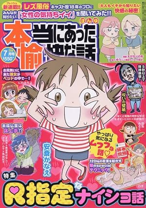 ぷち本当にあった愉快な話 マジで知りたくなかったSP (バンブー
