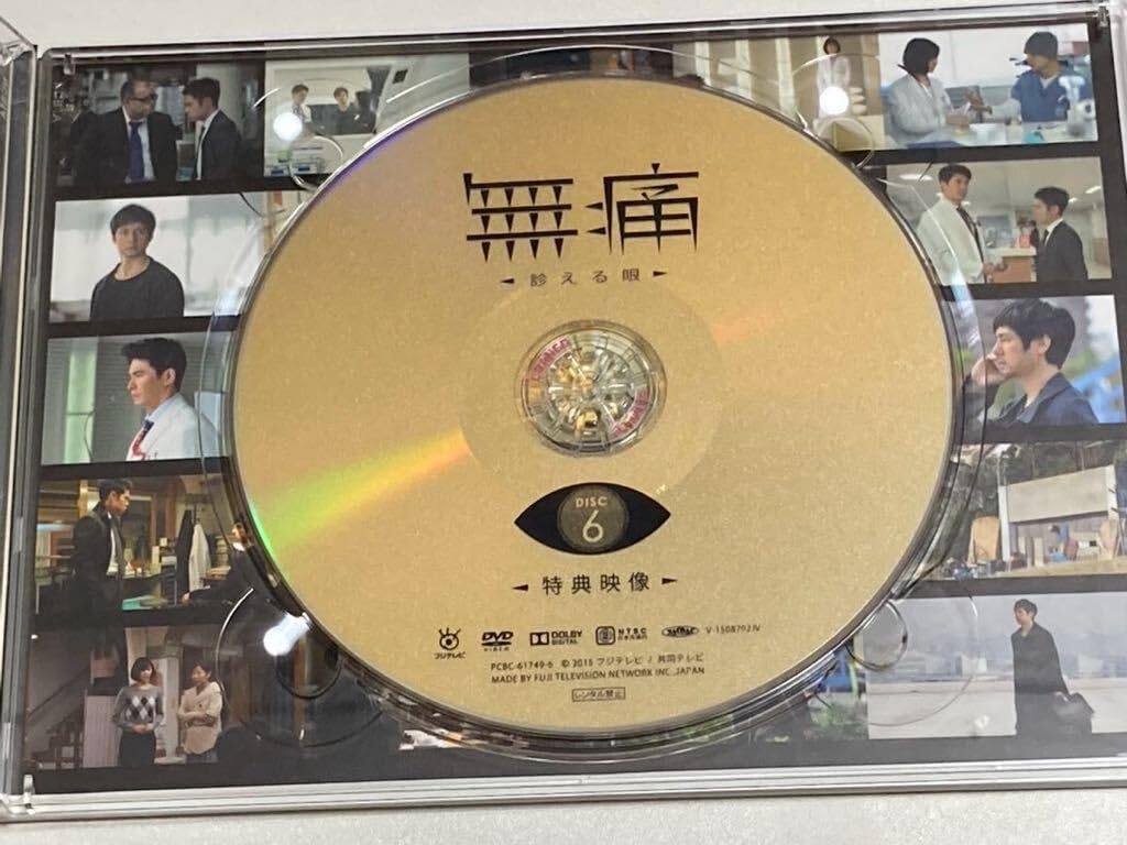 無痛～診える眼～ DVD-BOX〈5枚組〉