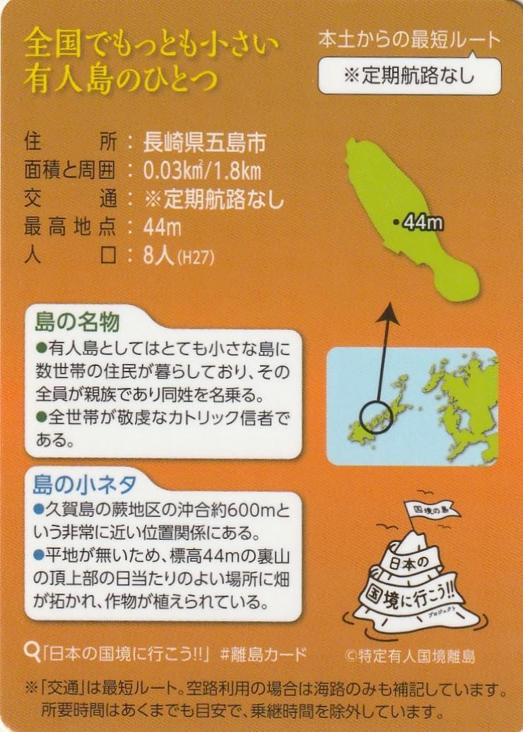 離島カード 長崎県 蕨小島 Amazon.co.jp: 離島カード 長崎県 蕨小島 グッズ x : おもちゃ