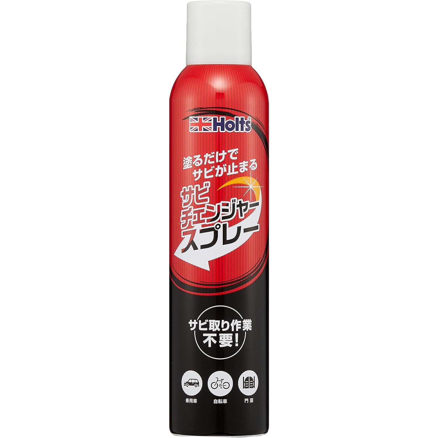 Amazon.co.jp: ホルツ 補修用品 錆止め&転換剤 サビチェンジャー