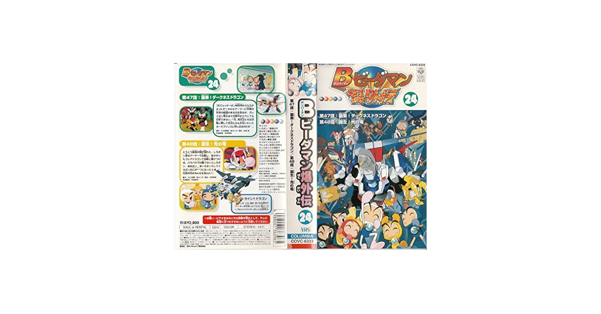 Amazon.co.jp: B(ボンバーマン)ビーダマン爆外伝(24) [VHS