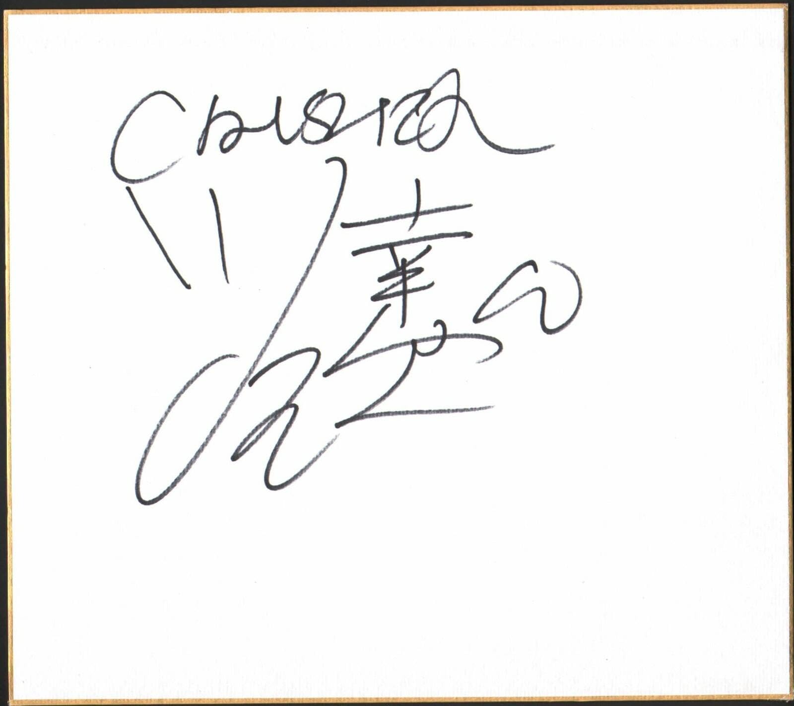 Tatsuya Kawajiri Signed Shikishi Japanese Art Board PSA/DNA Pride