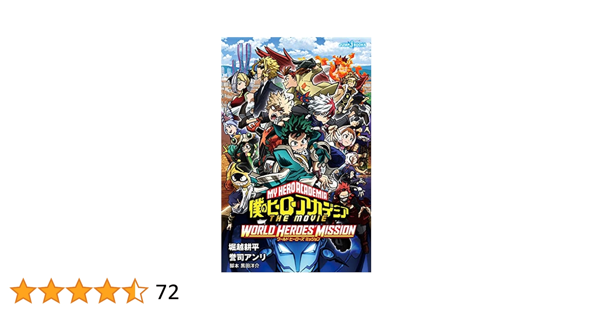 僕のヒーローアカデミア 全37巻 + ワールドヒーローズミッション 71j5oGQNNTL._UF894,1000_QL80_.jpg