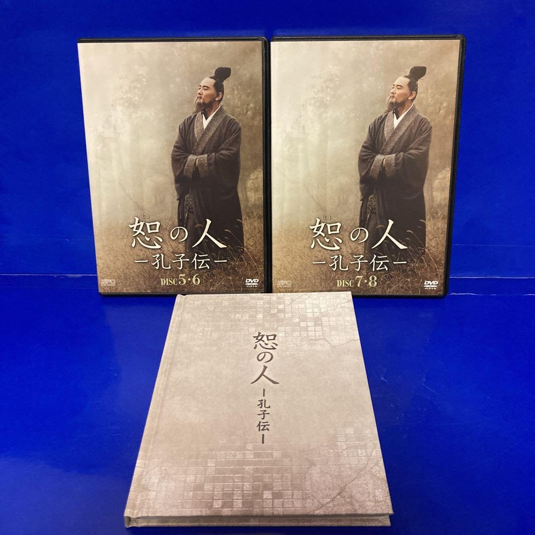 「恕の人　孔子伝」DVD-BOX 全巻セット　中国　歴史大河ドラマ　時代劇　論語 Amazon.co.jp: 恕の人-孔子伝- DVD 中国ドラマ BOX全巻 ※中古美品