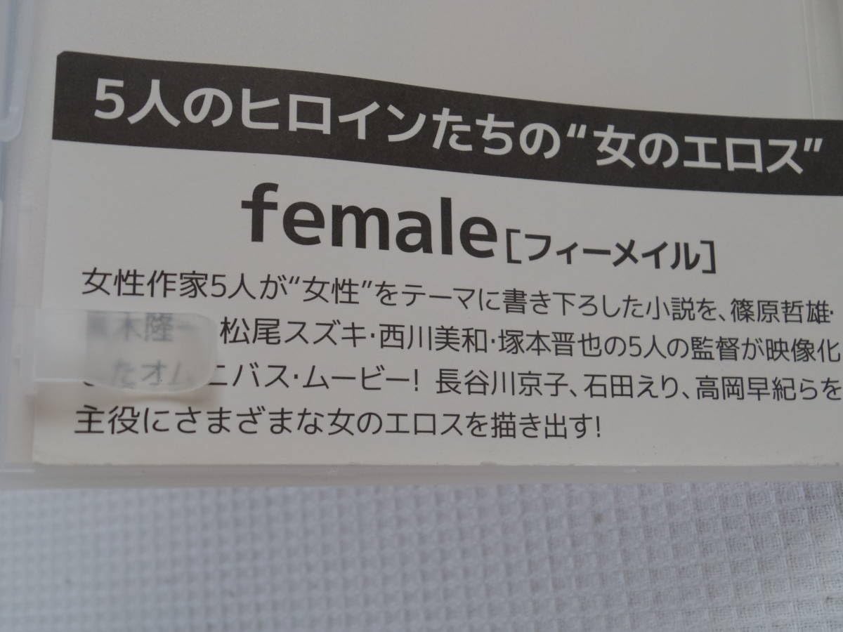 Amazon.co.jp: フィーメイル＜DVD＞female 高岡早紀／石田えり／長谷川