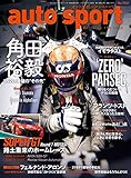  auto sport - オートスポーツ - 2020年 11/27号 No.1541
