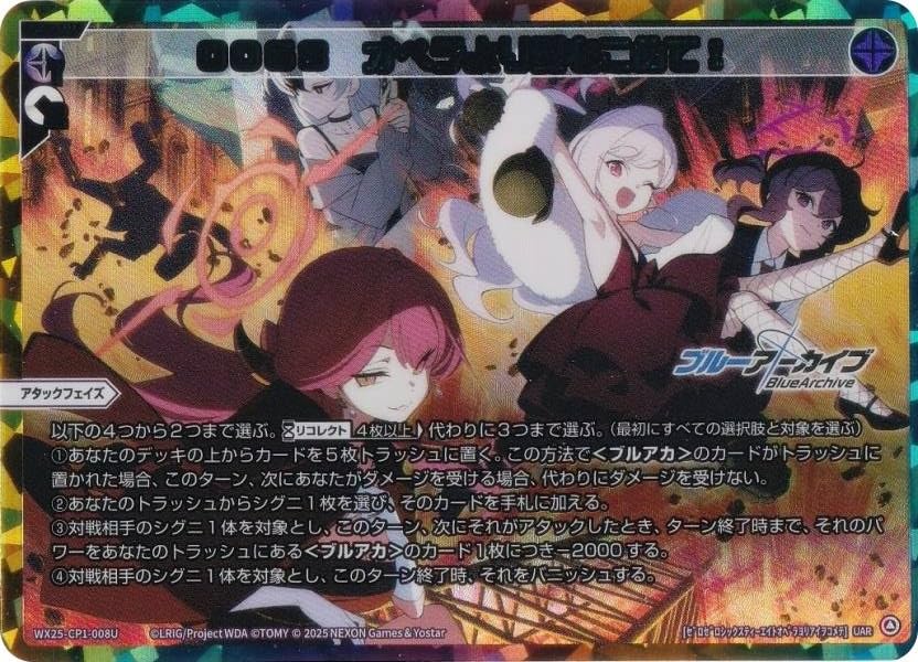 Amazon.co.jp: 【ブルー＆虹箔版/パラレル】ウィクロス WX25-CP1-008U