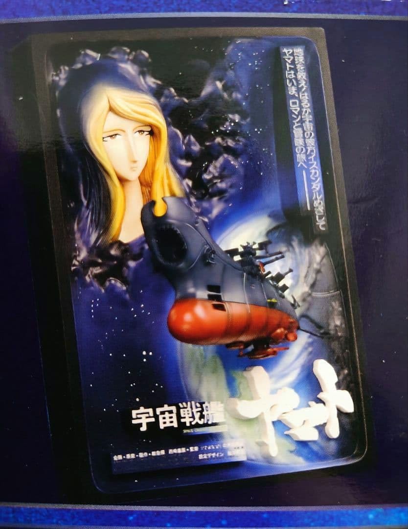 Amazon.co.jp: 宇宙戦艦ヤマト 立体ポスターアート リアルアート