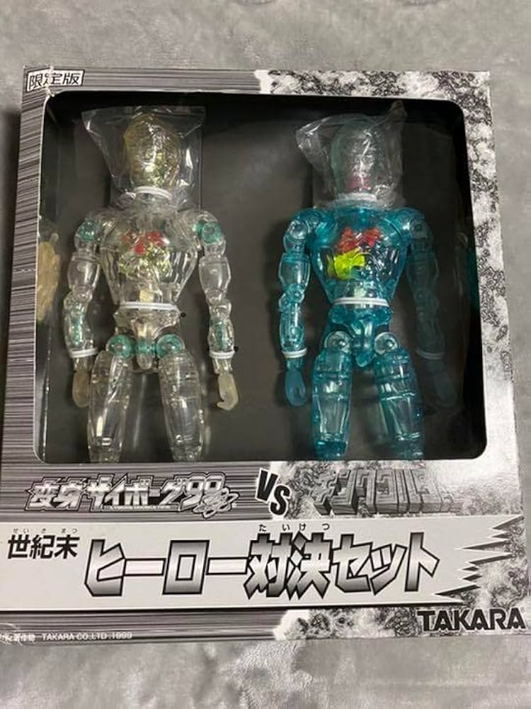 タカラ 変身サイボーグ99 キングワルダー2世 ヒーロー対決セット