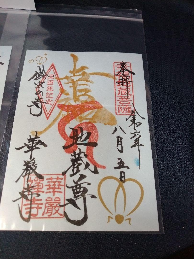 Amazon.co.jp: 鈴虫寺 特別限定御朱印3体セット : おもちゃ