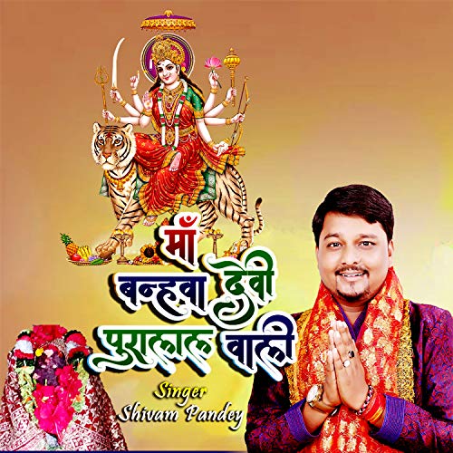 Maa Banhwa Puralal Wali