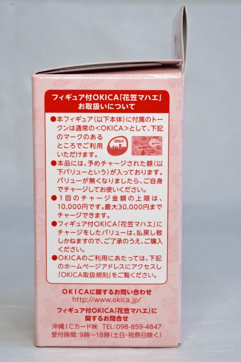Amazon.co.jp: OKICA 花笠マハエ フィギュア付OKICA 2015年限定