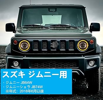 JB64 JB74 ジムニー ヘッドライト Amazon | スズキ ジムニー JB64 ジムニーシエラ JB74 LED ヘッド
