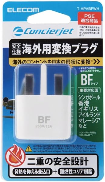 エレコム 海外用変換プラグ/BFタイプ - 2