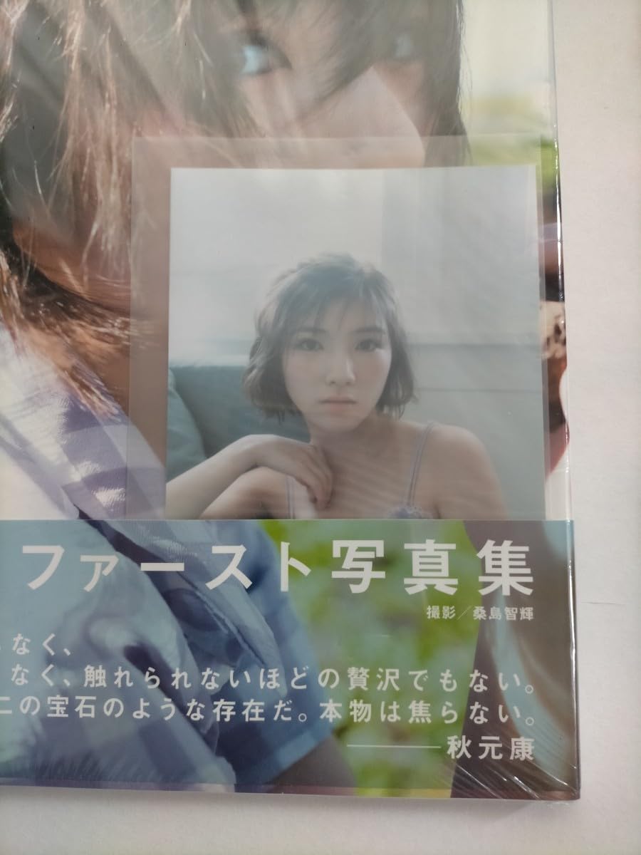 Amazon.co.jp: 岡田奈々 写真集 飾らない宝石 楽天ブックス限定特典