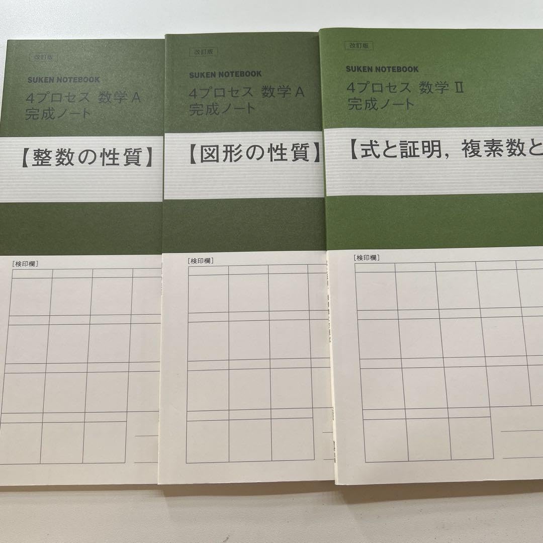 Amazon | 4プロセスノート 数学A 数2 完成ノート 三冊セット | ノート
