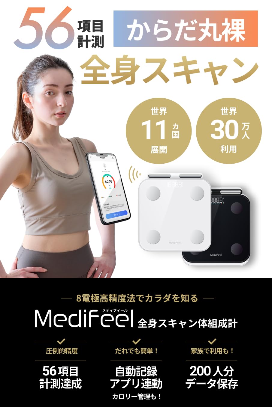 Amazon.co.jp: 【56項目】【まるで体診断】Medifeel 体組成計