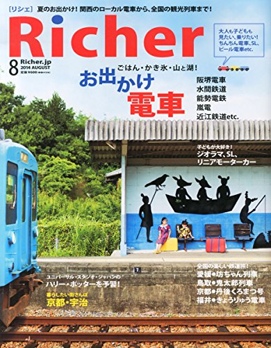 Richer (リシェ) 2014年 08月号 [雑誌]