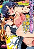 ビクンビクンお嬢様とぬれぬれメイド！