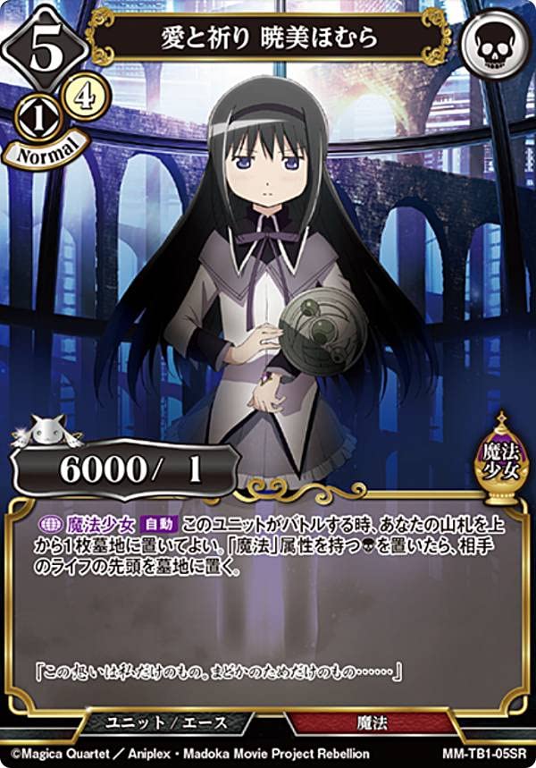 Amazon.co.jp: ビルディバイドTCG MM-TB1-05SR 愛と祈り 暁美ほむら