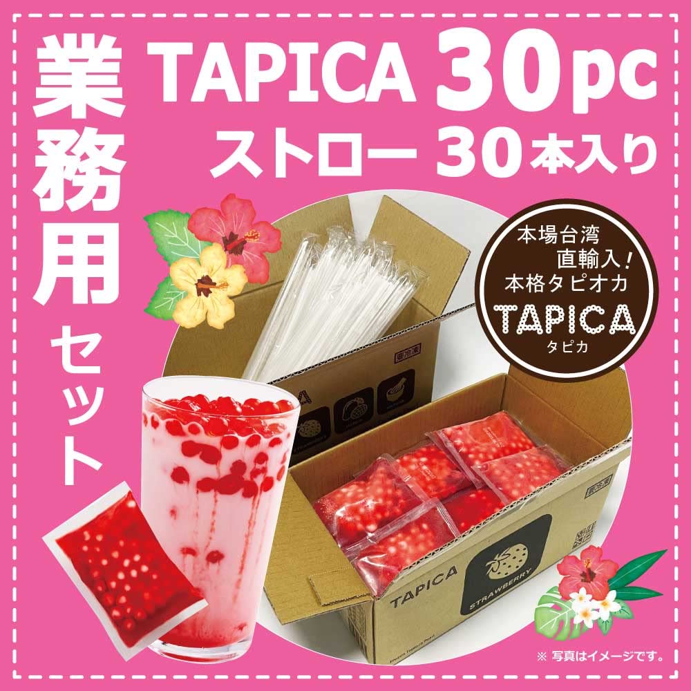 Amazon | 業務用タピオカ 冷凍個食パック【TAPICA】イチゴ 30パック  
