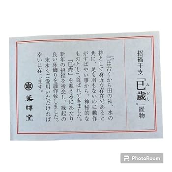 薬師窯　光堂作　志野釉　子　小槌にねずみ　開運　縁起物　置物 薬師窯 光堂作 志野釉 子 小槌にねずみ 開運 縁起物 置物