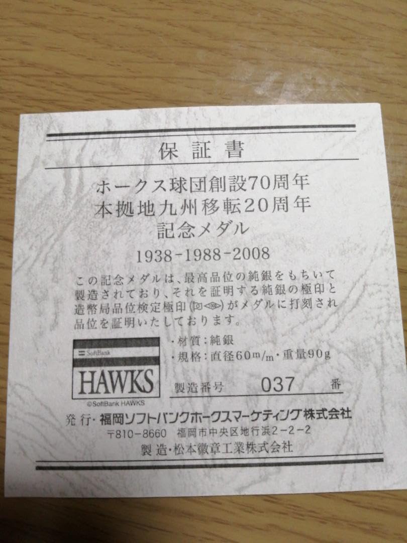 Amazon.co.jp: ホークス 球団創設70周年 本拠地九州移転20周年 記念 