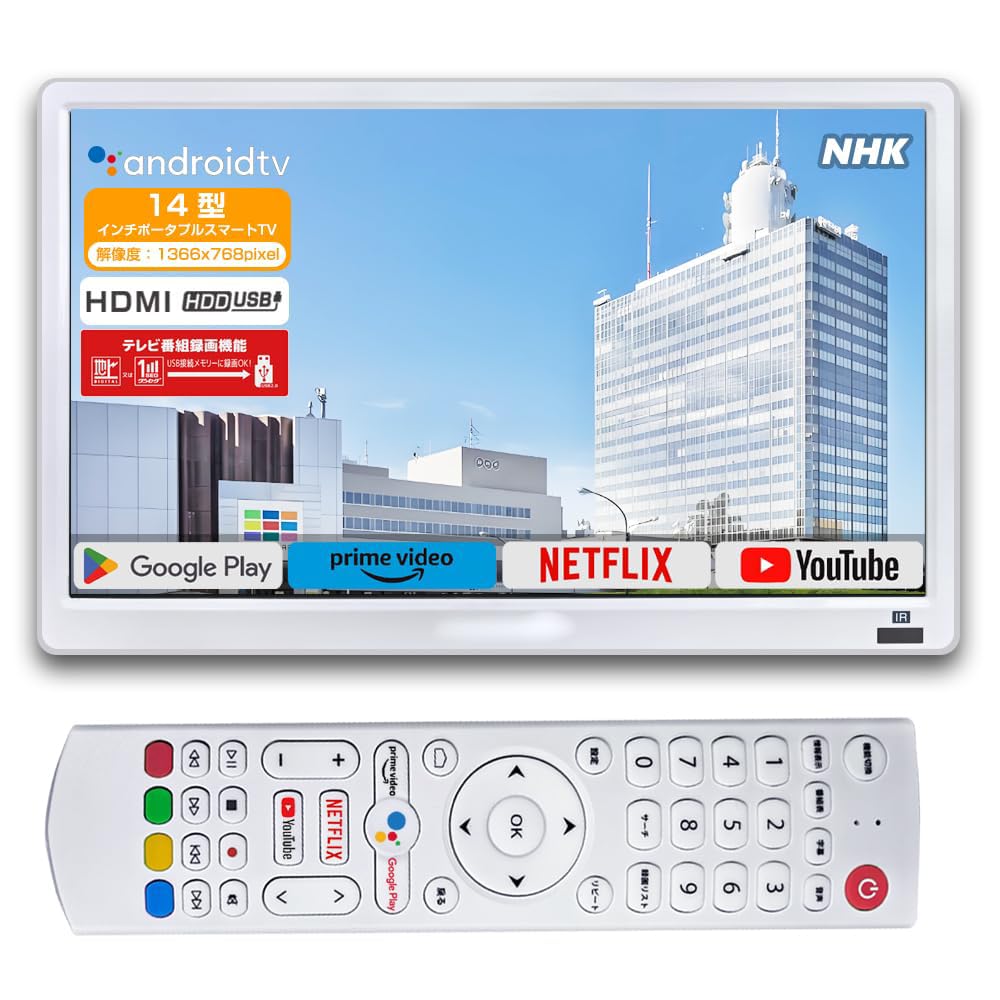 14インチ ポータブルスマートテレビ ポータブルTV USB HDMIリモコン付 Amazon | [2025新登場]14V型ポータブルスマートテレビ(Android TV)+