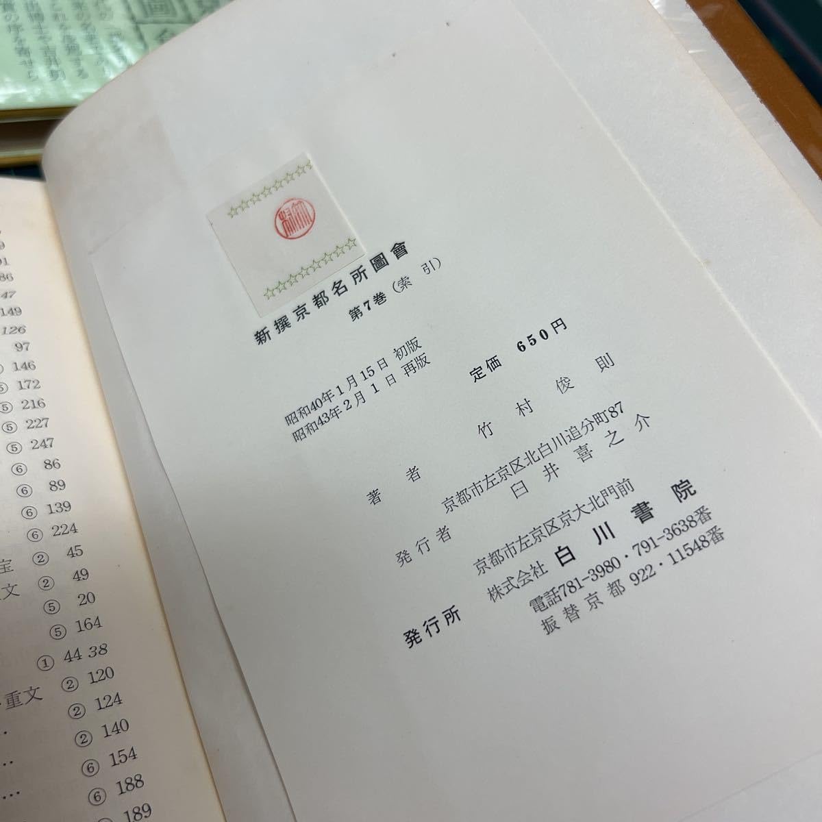 Amazon.co.jp: 新撰京都名所圖會（新撰京都名所図会） 竹村俊則（著