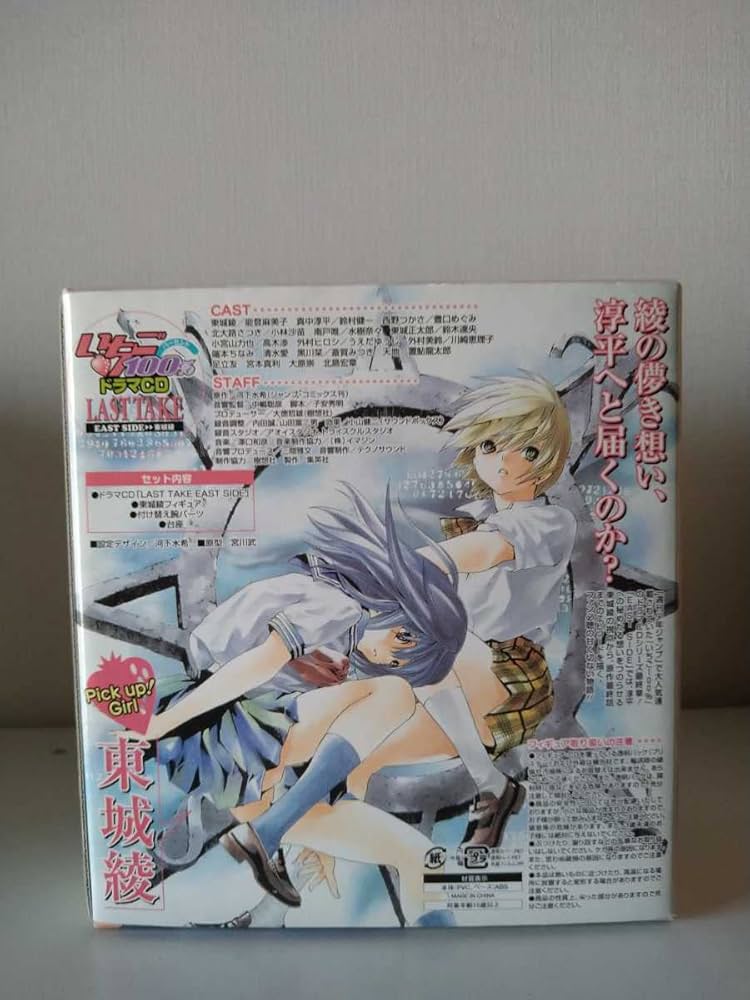 Amazon.co.jp: いちご100% ドラマCD LAST TAKE WEST SIDE 東城綾