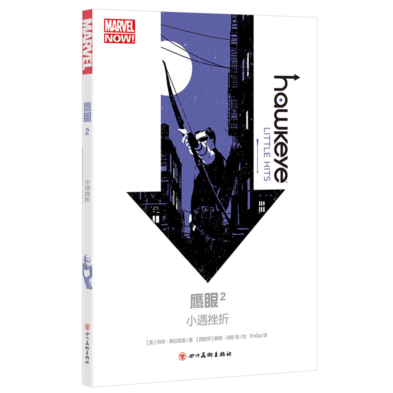 Amazon.co.jp: 鹰眼(2小遇挫折) : 马特 弗拉克森 戴维 阿哈: 本