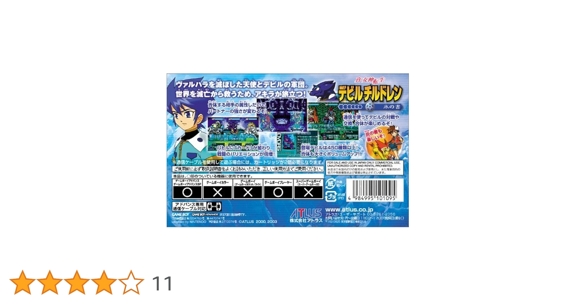 Amazon | 真・女神転生 デビルチルドレン 氷の書 | ゲームソフト