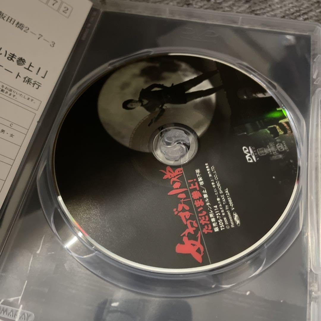 Amazon.co.jp: 磯山さやか主演 女ねずみ小僧ただいま参上! DVD : おもちゃ