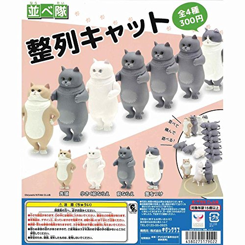 並べ隊 整列キャット ［全4種セット(フルコンプ)］