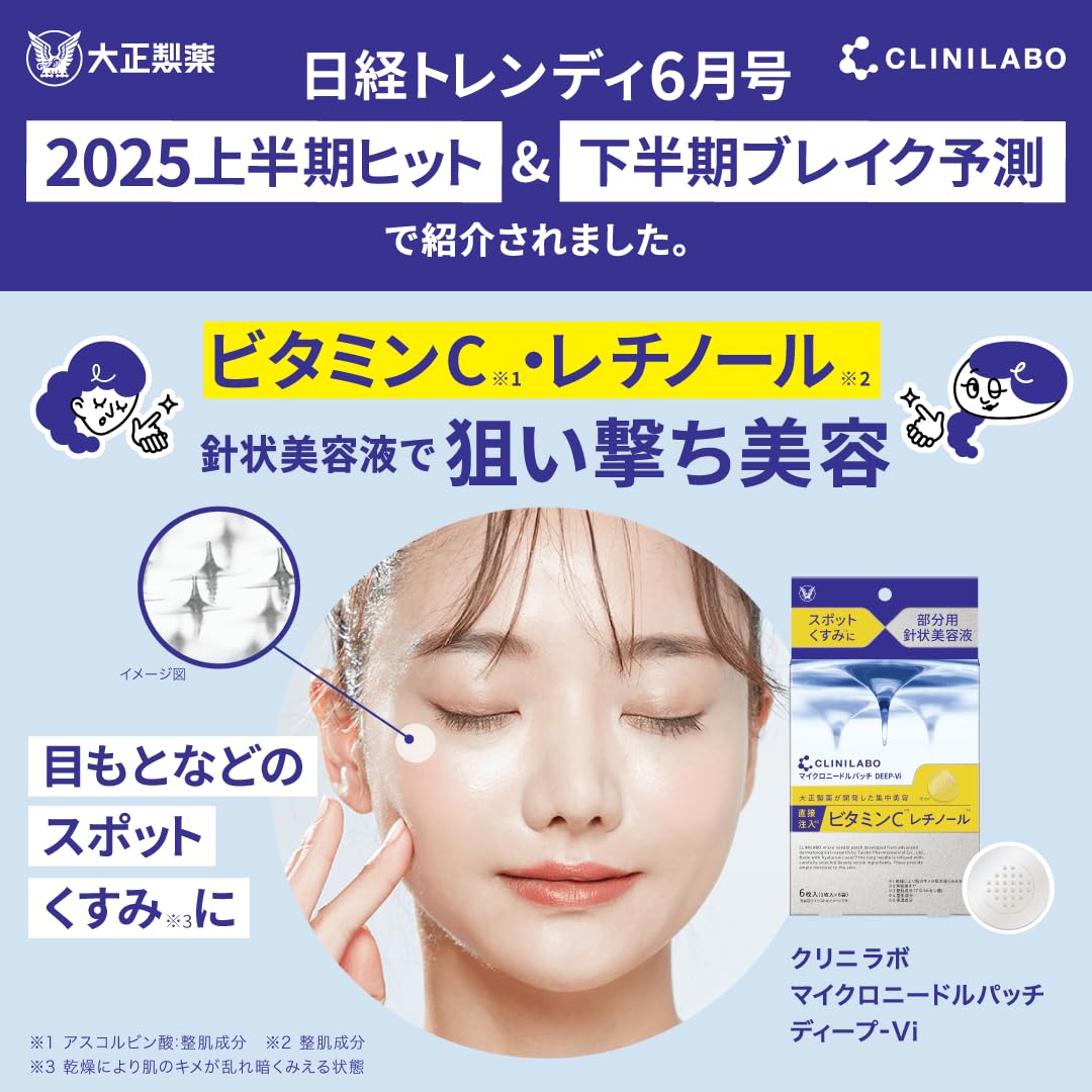 Amazon.co.jp: クリニラボ マイクロニードルパッチ ディープ-Vi 6枚入