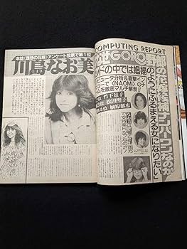Amazon.co.jp: GORO 1982年 松田聖子 河合奈保子 園みどり 川島