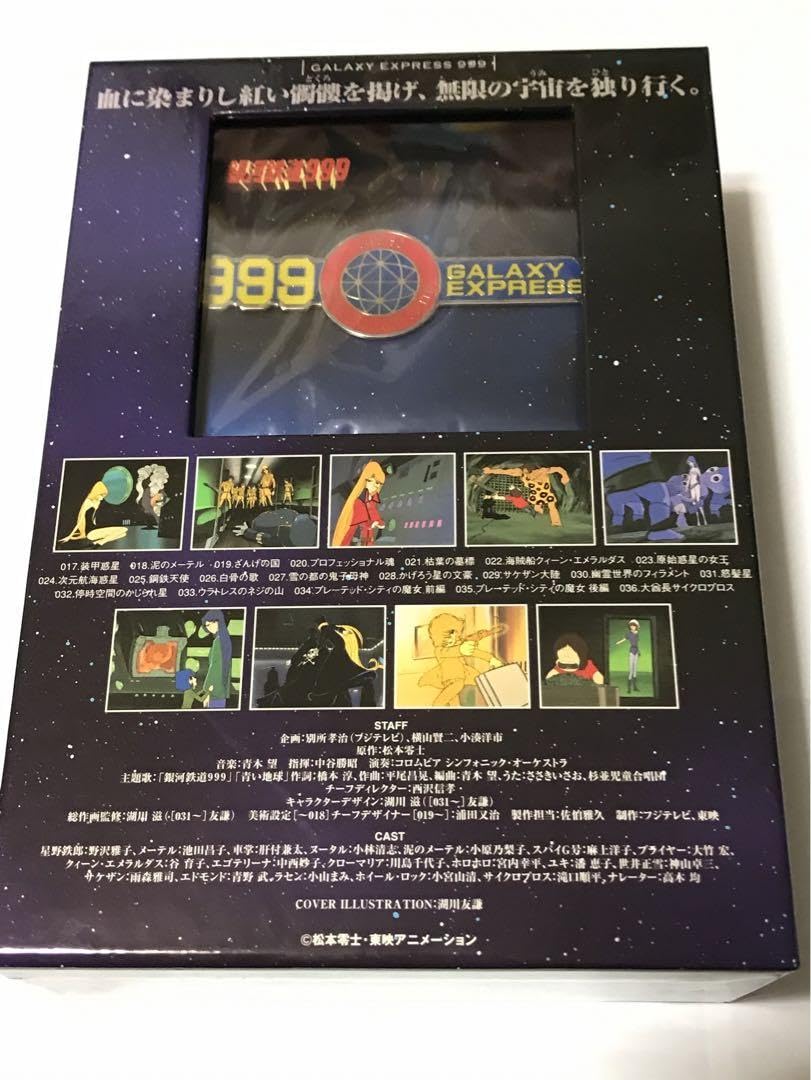 Amazon.co.jp: 銀河鉄道999 COMPLETE DVD－BOX 2
