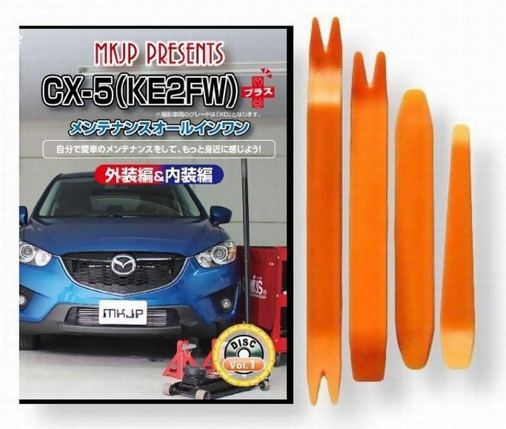 Amazon | CX-5 KE系 メンテナンスDVD 内張りはがし 4点工具セット