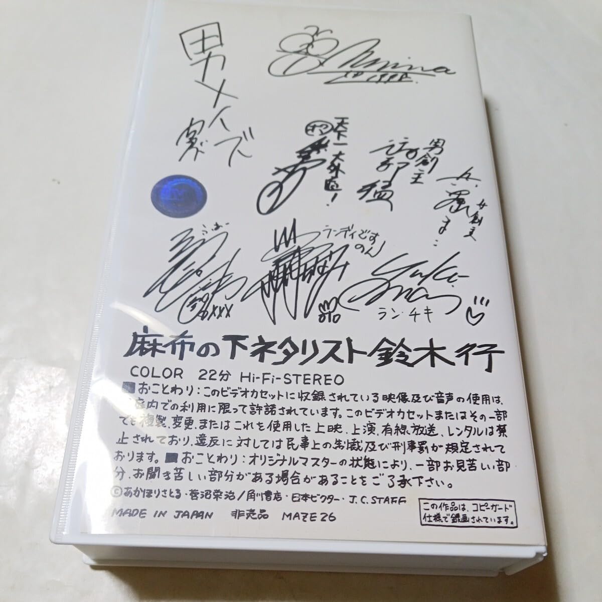 Amazon.co.jp: VHSビデオ MAZE爆熱時空 全巻購入特典 番外編「作者真剣 