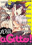 aQtto！2017年10月号 (aQtto!)