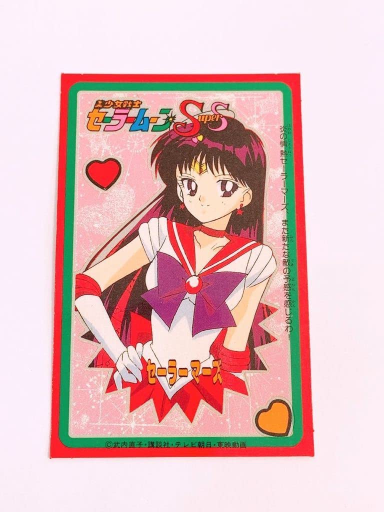 山勝 美少女戦士 セーラームーンS | 美少女戦士セーラームーンSuperS