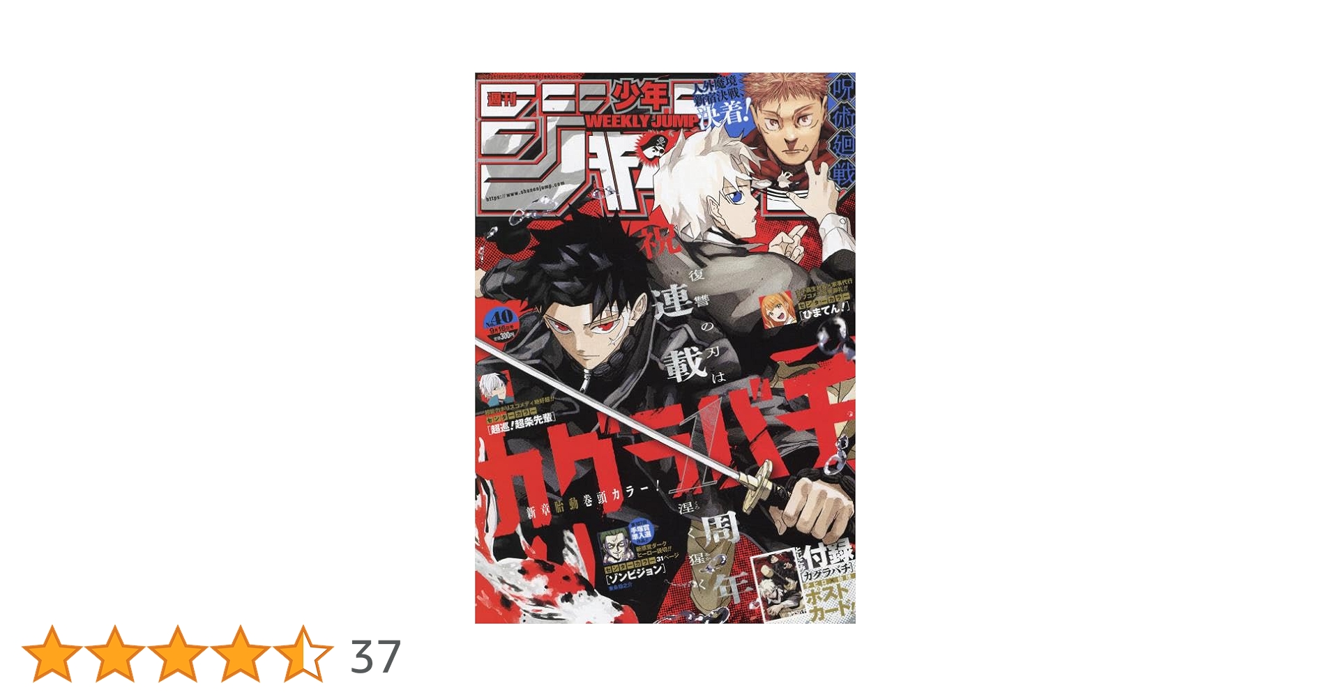 【即日対応可能】1991年 40号 週刊 少年 ジャンプ 漫画 NO.40 週刊少年ジャンプ 1991年40号 - メルカリ