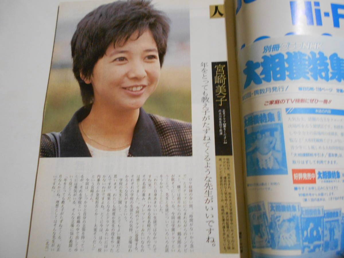 Amazon.co.jp: グラフNHK 昭和63年1月1988 517 武田信玄/大河ドラマ