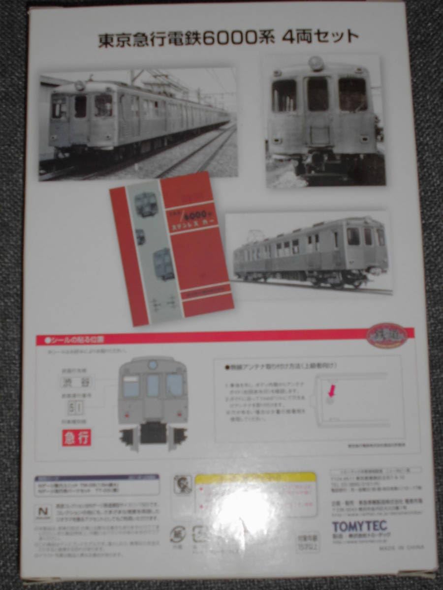 東京急行電鉄 6000系 4両セット 東急旧6000系 C編成 4両セット | 鉄道模型店 Models IMON