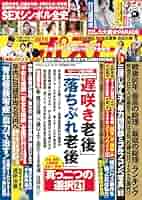 週刊ポスト 2018年 6/15 号 [雑誌] 週刊ポスト 2018年6/8号 (発売日2018年05月28日) | 雑誌/定期