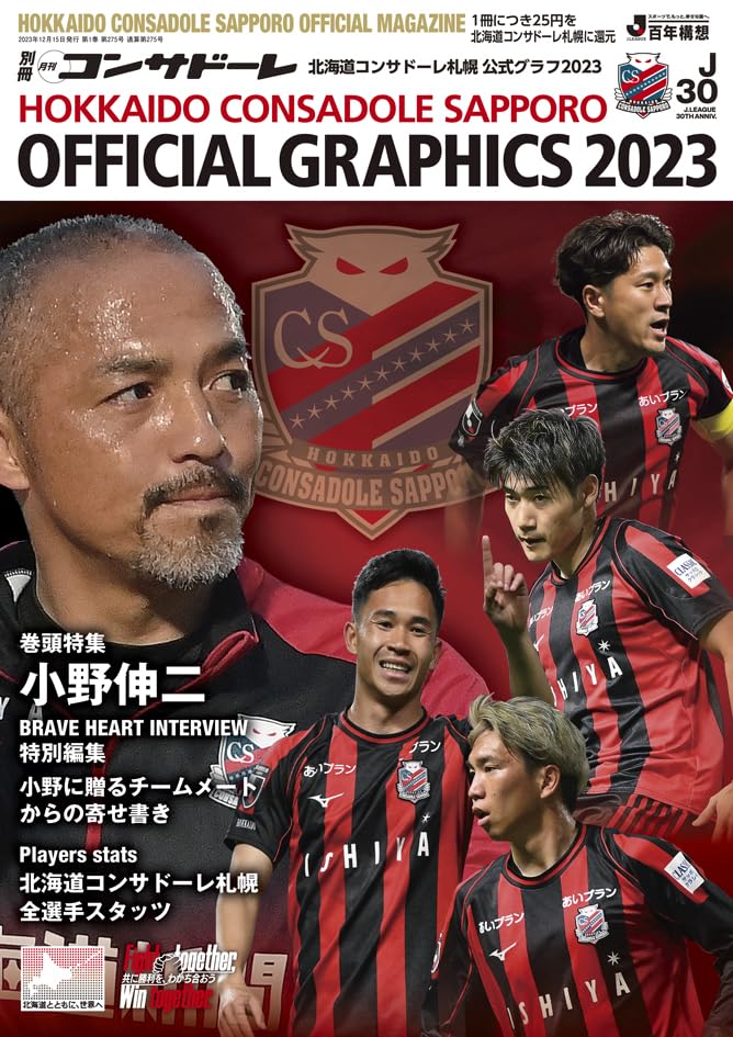 Amazon.co.jp: 別冊月刊コンサドーレ 北海道コンサドーレ札幌公式