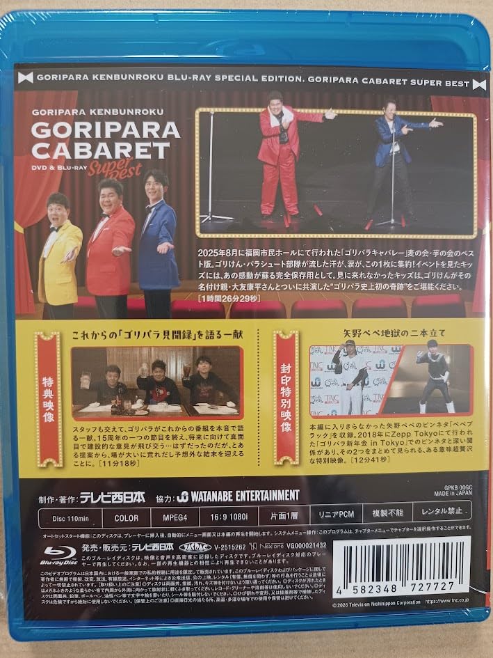Amazon.co.jp: ゴリパラ見聞録 Blu-ray 特別版 ゴリパラキャバレー