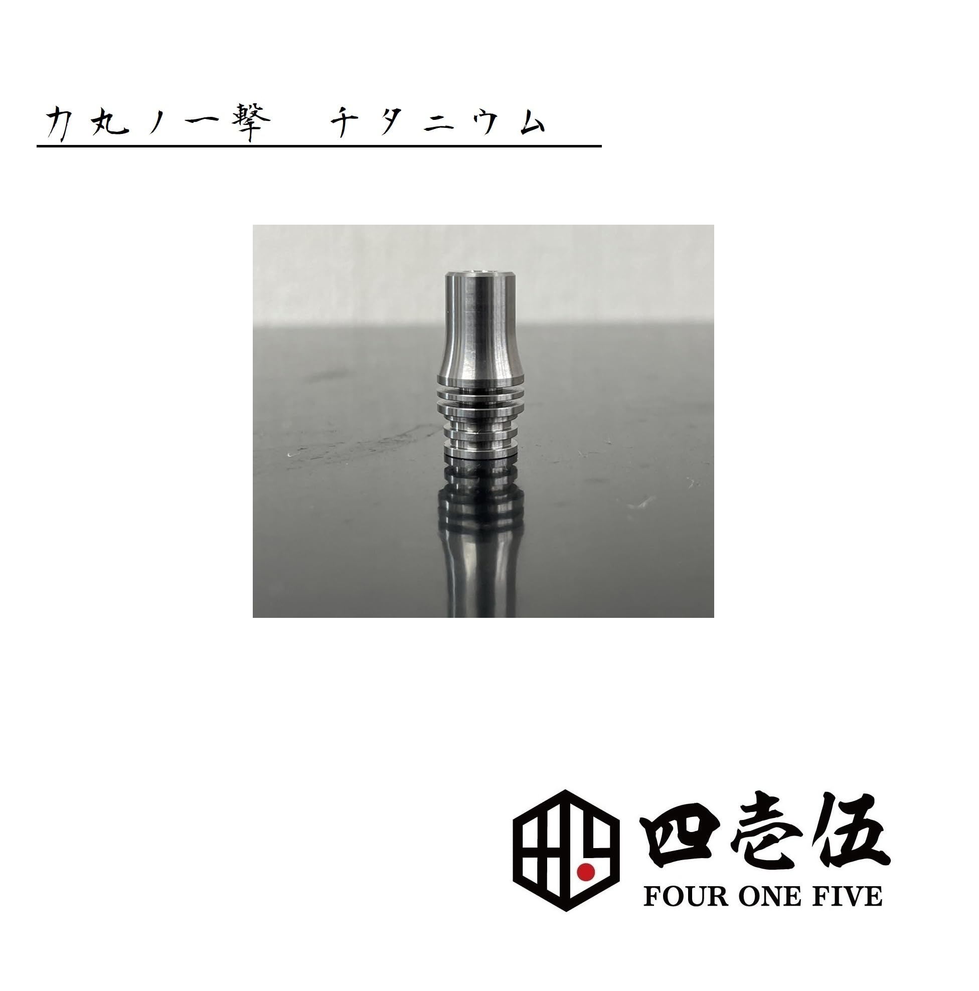 Amazon | 【チビジュマル丸 ドリップチップ】510規格 FOUR ONE FIVE 