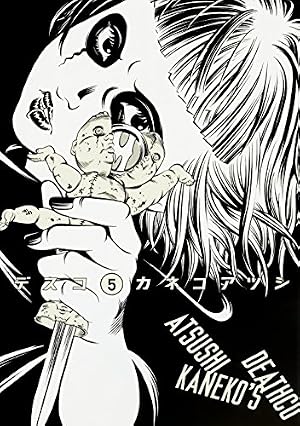 Amazon.co.jp: Comic? カネコアツシ Extra Works (ビームコミックス