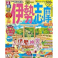 るるぶ 伊勢志摩 '23 (るるぶ情報版地域)